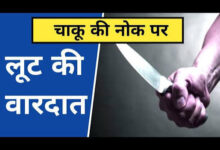 Raipur Crime News: Secretariat employee robbed at knifepoint; bike-borne miscreants flee with mobile phone and cash.