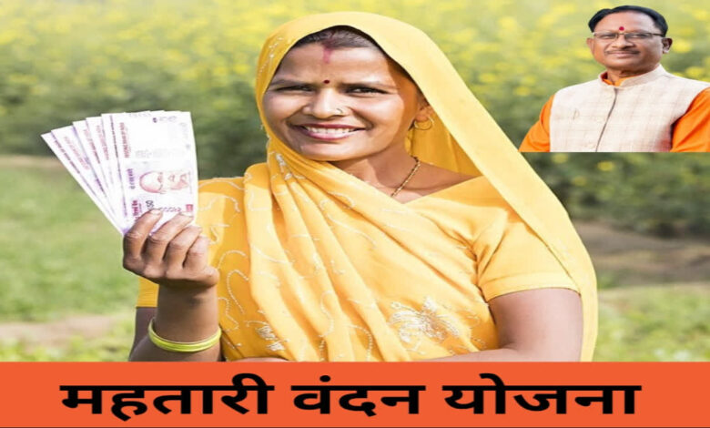 Major change in Mahtari Vandan Yojana; unmarried women aged 40 and above will also receive benefits.