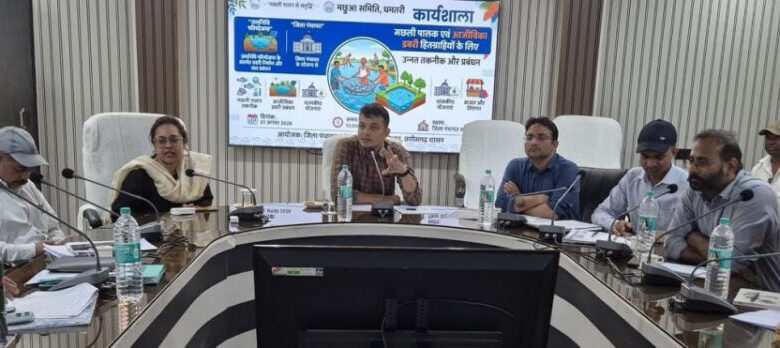 Dhamtari: Rural livelihoods to be enhanced through the convergence of agriculture and fisheries.