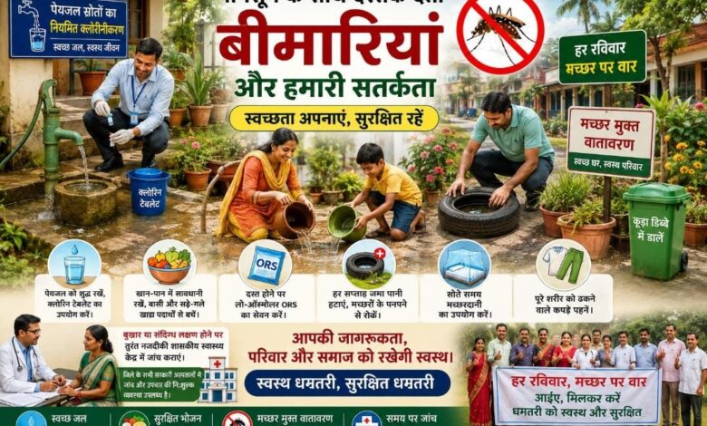 Increased risk of diseases during the rainy season; administration launches special campaign.