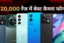 Powerful cameras on a ₹20,000 budget! These 5 smartphones stand out.
