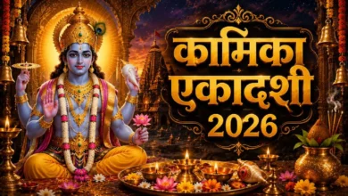 Kamika Ekadashi Today: Worship of Lord Vishnu brings blessings of happiness and prosperity; know the auspicious timing and worship rituals.