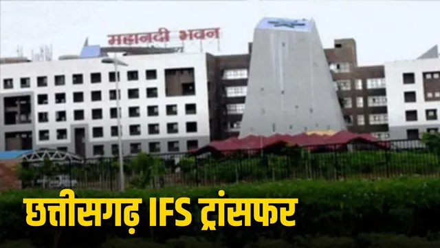 Major reshuffle in the Forest Department; 9 IFS officers assigned new responsibilities.