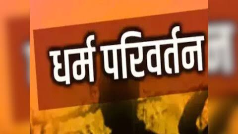 Uproar in Raipur over alleged religious conversion; FIRs registered based on complaints from both sides.
