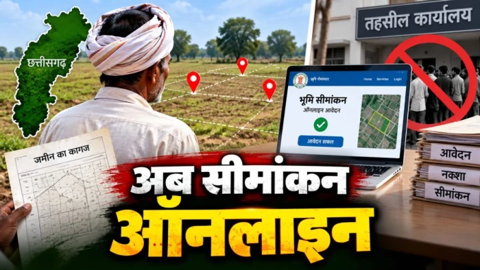 Land demarcation in Chhattisgarh goes digital; no more repeated visits to the Tehsil office.