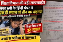 Questions raised over the Education Department's examination system; same question appears three times in Hindi paper.