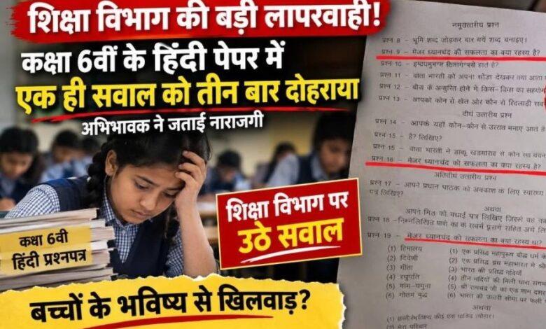 Questions raised over the Education Department's examination system; same question appears three times in Hindi paper.