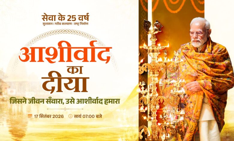 Seva Sankalp Abhiyan 2026: Lakhs of homes in Chhattisgarh to be illuminated at 7 PM today.