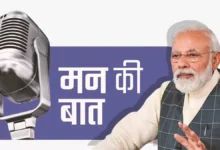PM Modi Mann Ki Baat: The 138th episode of ‘Mann Ki Baat’ will air today at 11 AM.