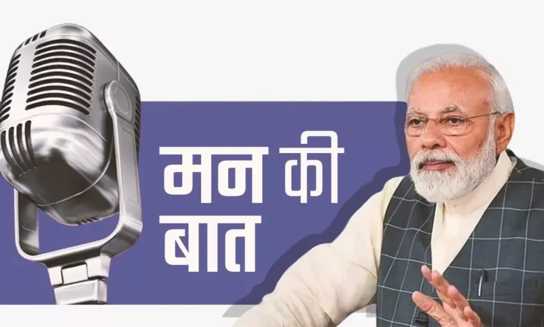 PM Modi Mann Ki Baat: The 138th episode of ‘Mann Ki Baat’ will air today at 11 AM.