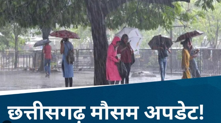 Chhattisgarh Weather Update: Alert for rain and strong winds in southern districts; check the forecast for your district.