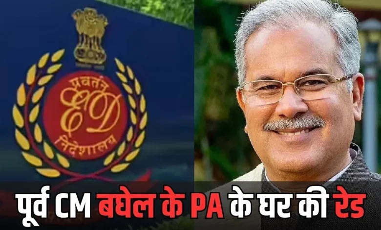 ED Raid Breaking: ED conducts operation at the residence of Bhupesh Baghel's former PA, K.K. Chandravanshi; investigation underway.