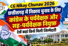 2026 Civic Body Elections: Congress ramps up poll preparations; veteran leaders appointed as observers.