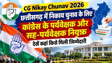 2026 Civic Body Elections: Congress ramps up poll preparations; veteran leaders appointed as observers.