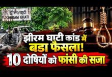 Jhiram Ghati Massacre: Major verdict by NIA court after 13 years; 10 convicts sentenced to death.