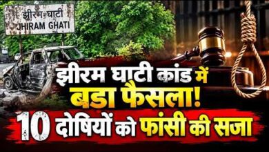 Jhiram Ghati Massacre: Major verdict by NIA court after 13 years; 10 convicts sentenced to death.