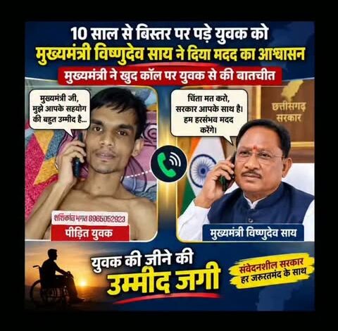 Will Shashikant from Dhamtari's life change? Treatment begins at AIIMS following CM Sai's initiative.