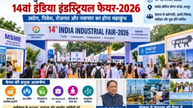 CG News: Industrialists and investors from across the country to gather in Raipur; industrial fair to be held from September 18 to 20.