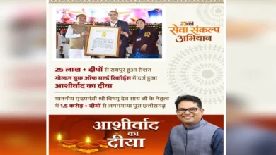 Chhattisgarh makes history! ‘Aashirwad ka Diya’ enters the Golden Book of World Records.