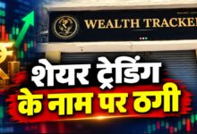 Major share trading scam in Dhamtari! ₹25 lakh fraud; transactions worth crores suspected.