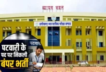 CG Patwari Vacancy 2026: Recruitment for 200 Patwari posts in Chhattisgarh; order issued.