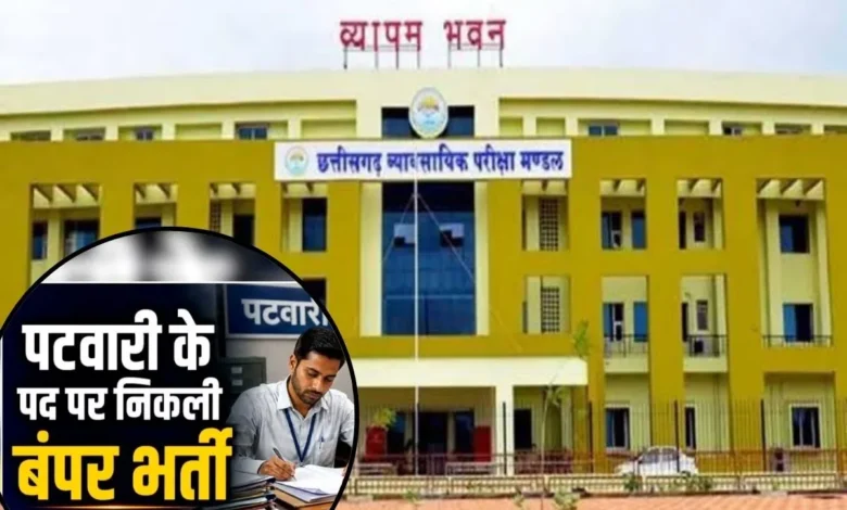 CG Patwari Vacancy 2026: Recruitment for 200 Patwari posts in Chhattisgarh; order issued.