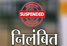 Six officials and employees of the Mungeli Education Department suspended for negligence in a pension case.