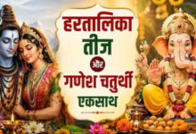 Hartalika Teej and Ganesh Chaturthi coincide today; find out the auspicious timings for worship and the time to break the fast.