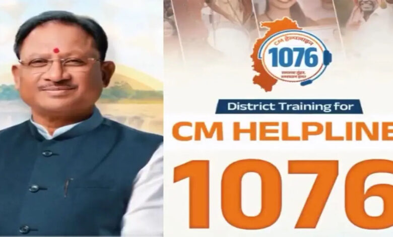 CM Helpline 1076 Chhattisgarh