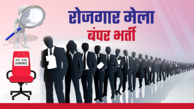 Big news for the youth of Chhattisgarh: recruitment for over 9,000 posts; today is the last day of the job fair.