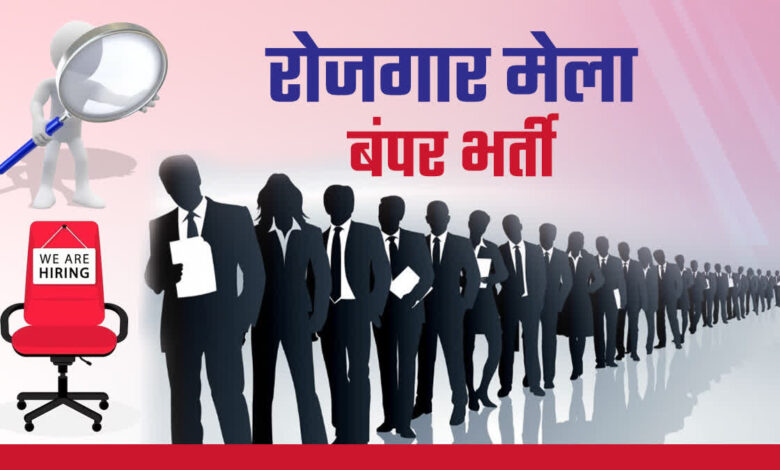 Big news for the youth of Chhattisgarh: recruitment for over 9,000 posts; today is the last day of the job fair.