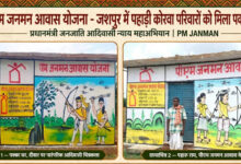 PM Awas Yojana: Housing scheme brings relief to rural families in Jashpur; 1.12 lakh houses sanctioned, 97,165 completed—brightening prospects for a secure future.
