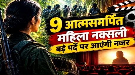 Nine women from Sukma who surrendered will now showcase their talent on the big screen; they will get an opportunity in a Hindi film.