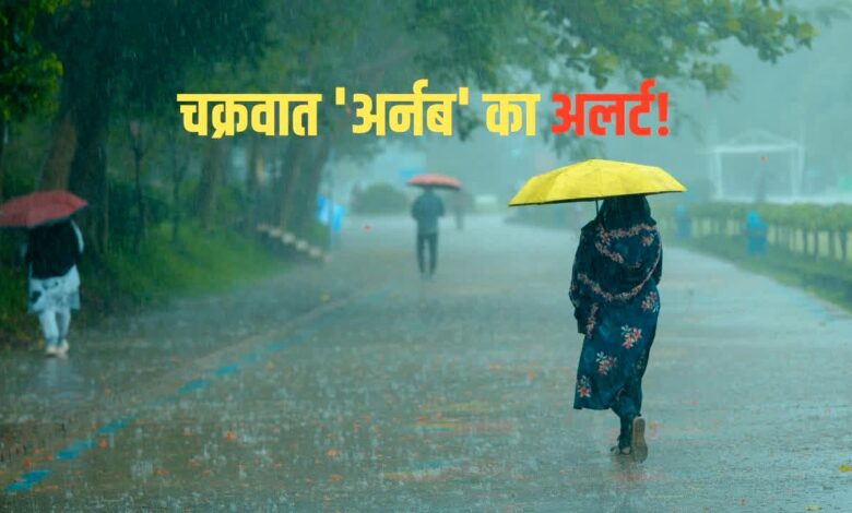 Cyclone Arnab Alert: Warning issued for strong winds and rain in Chhattisgarh; schools declared closed.