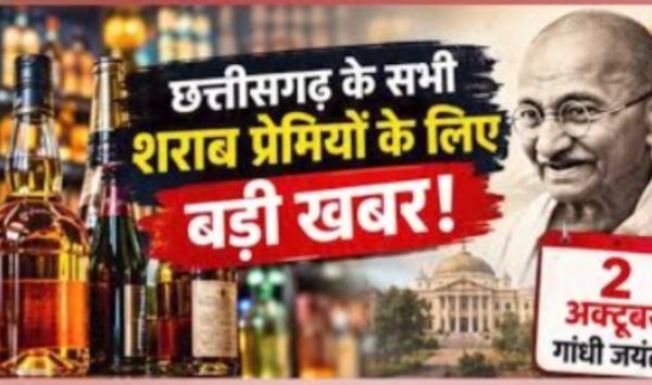 Gandhi Jayanti 2026: Ban on liquor sales on October 2; find out what will remain closed.