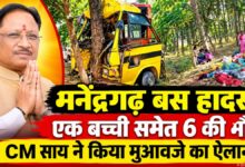 Chief Minister Vishnu Deo Sai has expressed deep grief over the bus accident in Chhattisgarh; he announced financial assistance of Rs 5 lakh each to the families of the deceased and Rs 50,000 to those injured.