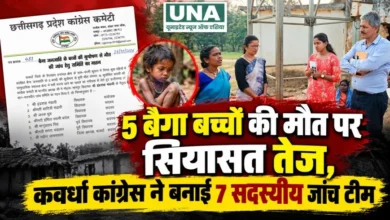 Politics intensifies over the deaths of Baiga tribal children; Congress to investigate the matter.