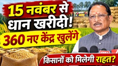 360 new paddy procurement centers to open in Chhattisgarh, bringing relief to over 2 lakh farmers; procurement to begin from November 15.
